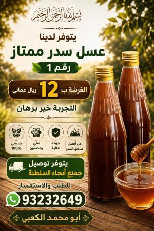 عسل سدر للبيع