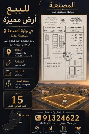 المصنعة