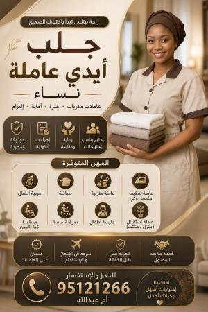 عمالة منزل