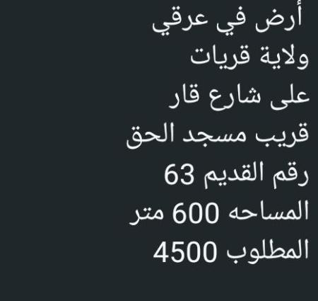 ارض في عرقي ولاية قريات للبيع