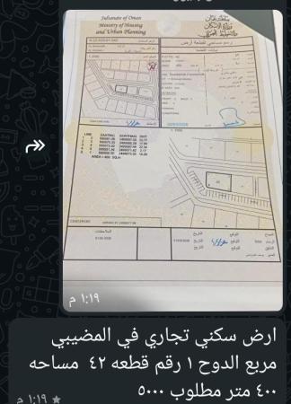 ارض سكني تجاري ولاية المضيبي للبيع