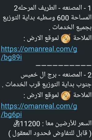 ارض للبيع في المصنعه الاولى في الطريق الثانيه برج ال خميس