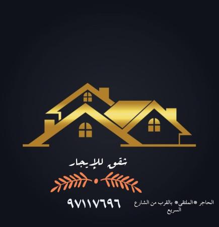 شقه للايجار