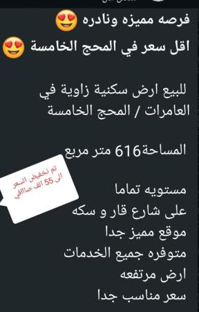ارض في المحج الخامسه للبيع