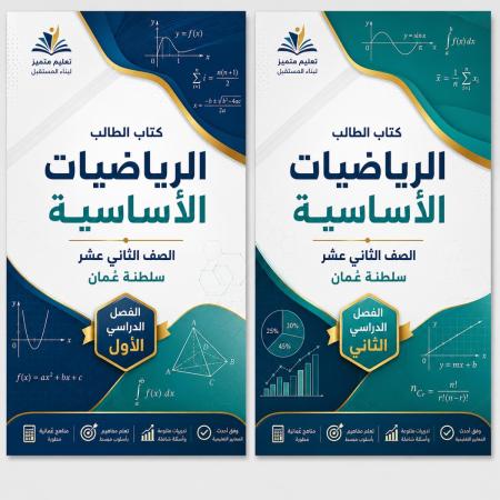 معلم رياضيات أساسية
