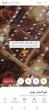 ارض سكنيه للبيع في بوشر الانصب6