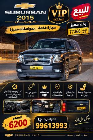 سوبربان LTZ VIP باللون الملكي للبيع