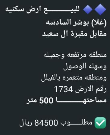 ارض للبيع في غلا بوشر السادسه