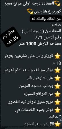ارض في صلاله للبيع في السعاده A درجه اولى