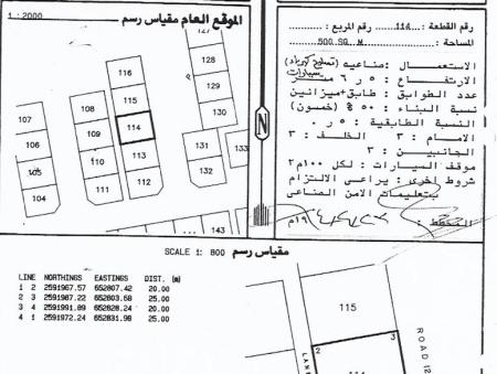 فرصة استثمارية أرض صناعية في العامرات