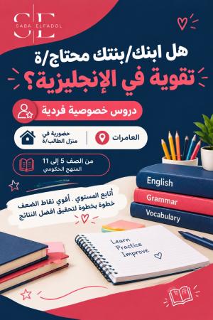 معلمة دروس فردية - لغة انجليزية - العامرات - بمنزل الطالبة