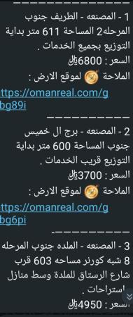 اراضي للبيع في المصنعه