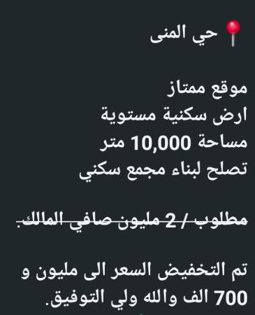 ارض للبيع في بوشر حي المنى