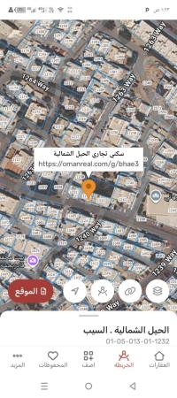 ارض سكني تجاري للبيع في السيب الحيل الشمالية