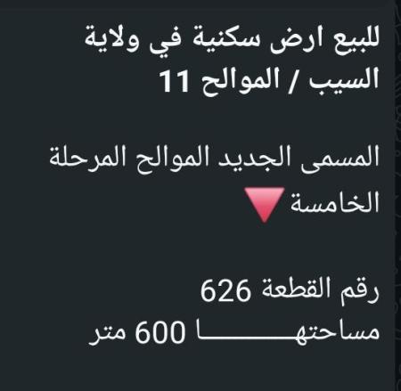 ارض للبيع في الموالح 11