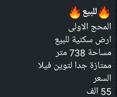 ارض للبيع في العامرات المحج الاولى