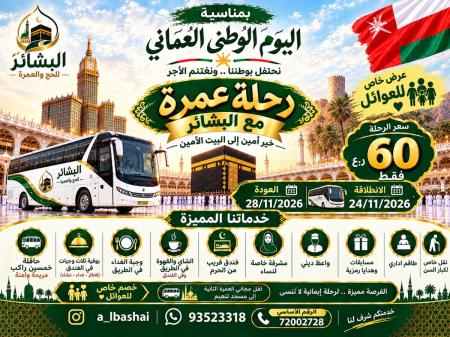 حملة البشائر للحج و العمرة