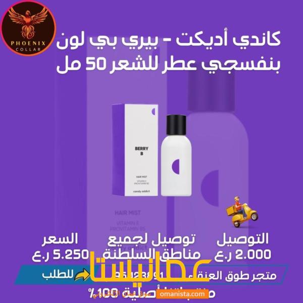 كاندي أديكت - بيري بي لون بنفسجي عطر للشعر 50 مل.