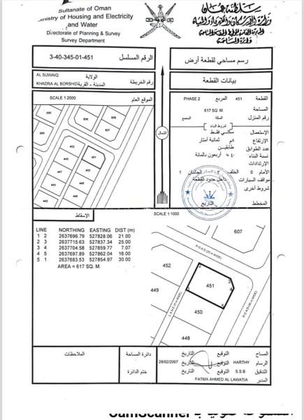 ارض كونر في السويق منطقة خضراء ال بورشيد جنوب الشارع