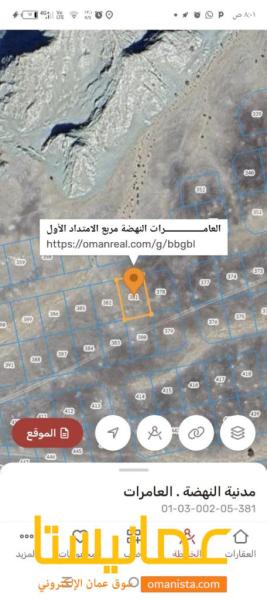 ارض سكنيه للبيع في العامرات مدينة النهضه الامتداد الاول