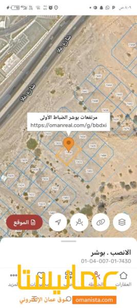 ارض سكنيه للبيع في بوشر الضباط الاولى