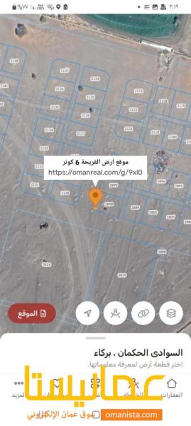 للبيع ارض سكنية كورنر ممتازة في القريحة 6 بالقرب من مربط مسقط لل