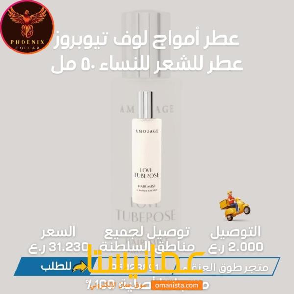 عطر أمواج لوف تيوبروز عطر للشعر للنساء ٥٠ مل.