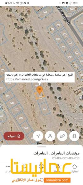 للبيع ارض سكنية وسطية في مرتفعات العامرات 9 بالقرب من مسجد الانو