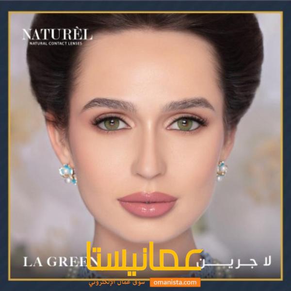 عدسات ناتشورال الشهرية لا جرين - La Green