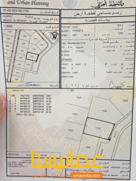 ارض سكنية مميزة في العامرات مدينة النهضة الامتداد الأول