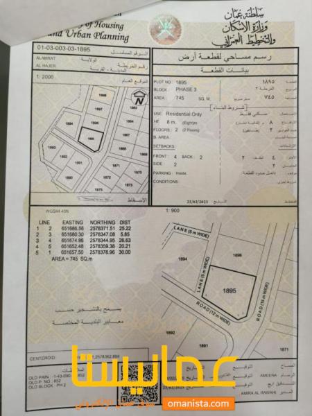 ارض سكنية مميزة في العامرات الحاجر 2 رقم القطعة 1895