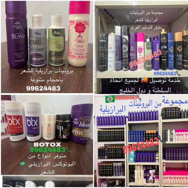 بروتينات برازيلية للشعر