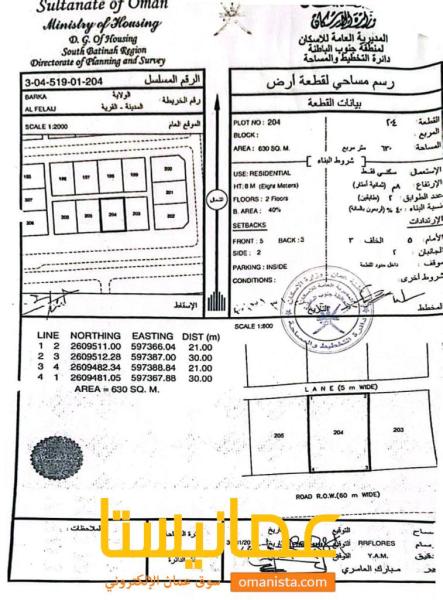 ارضين شبك مميزة في بركاء الفليج المعمورة رقم القطعة 204-205
