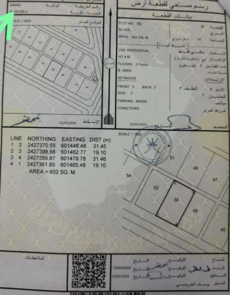 ارض سكنية ولاية سناو  مربع الجزع 3 رقم قطعة الارض 50 الارض و