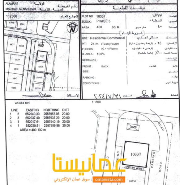 ارض للبيع ولاية العامرات سكني تجاري