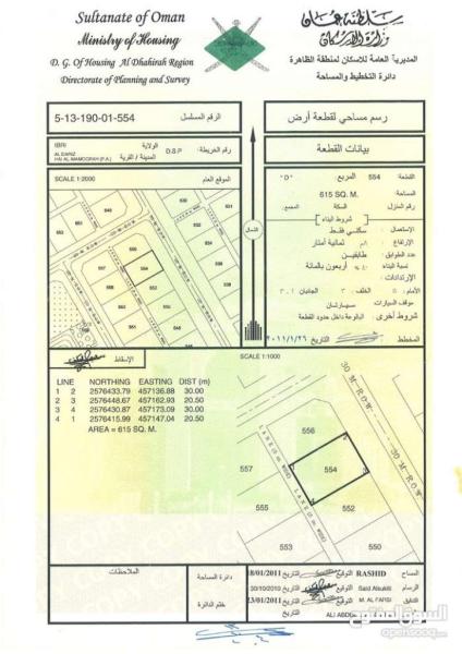 ارض للبيع في حي المعمورة عبري