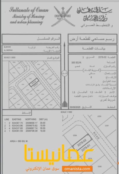 ارض سكنية مميزة في بوشر المسفاة 3 رقم القطعة 227802