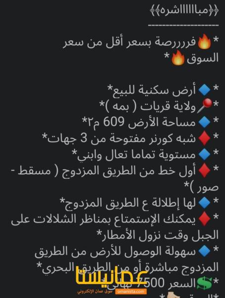 ارض للبيع في بمة