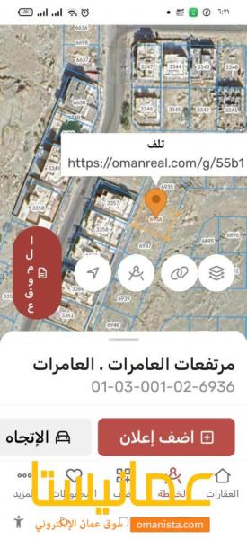 ارض للبيع في مرتفعات العامرات2