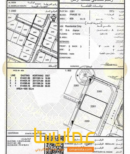 ارض سكنية مميزة في المعبيلة بلوك 5 رقم القطعة 2261