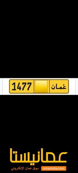 رقم رباعي للبيع رمز واحد  1477/*