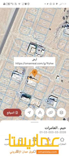 ارض سكنيه للبيع في العامرات الحاجر الثانية