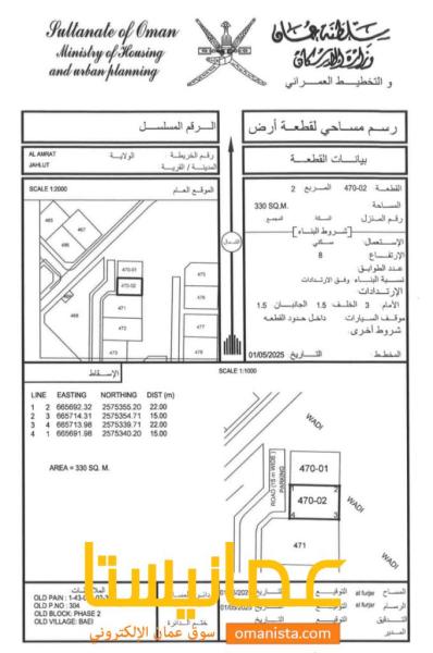 ارض سكنية مميزة في العامرات جحلوت 2 رقم القطعة 470
