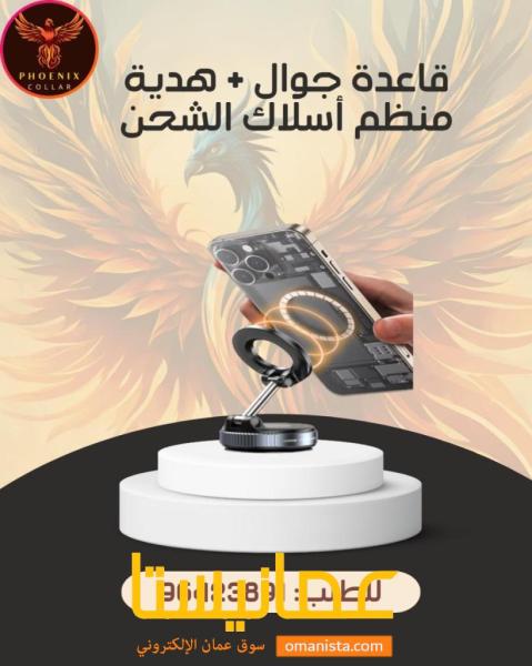 قاعدة جوال + هدية منظم أسلاك الشحن.
