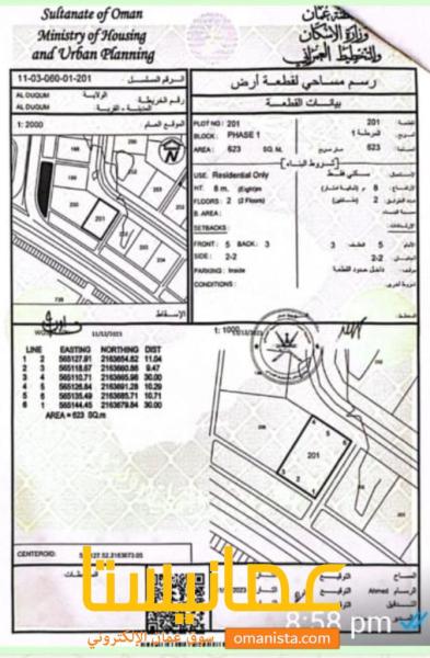 الدقم الجديدة المرحلة ١ .. فرصة