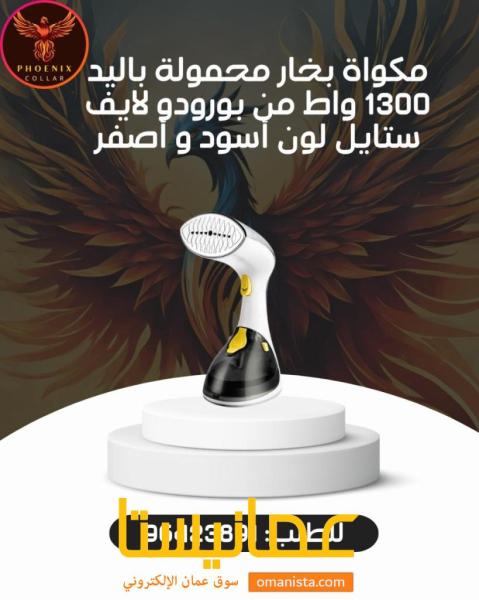 مكواة بخار محمولة باليد 1300 واط من بورودو لايف ستايل لون أسود و