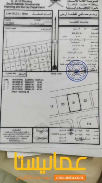 ارض سكنية مميزة في بركاء حي عاصم مخطط حي اللبان رقم القطعة 21