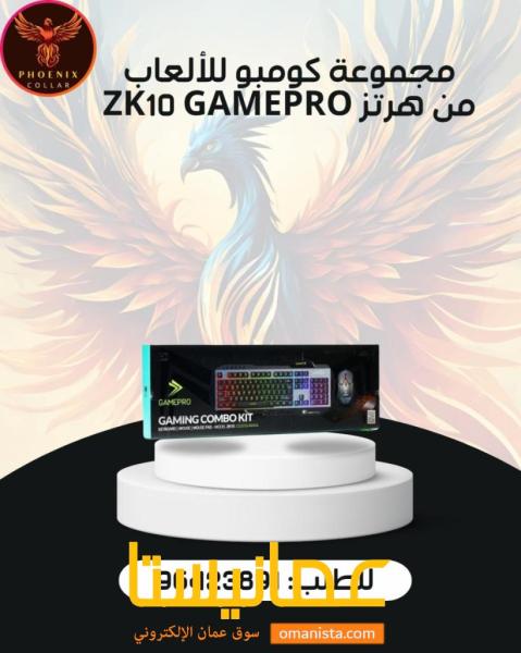 مجموعة كومبو للألعاب من هرتز ZK10 Gamepro