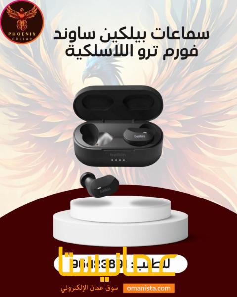 سماعات بيلكين ساوند فورم ترو اللاسلكية.