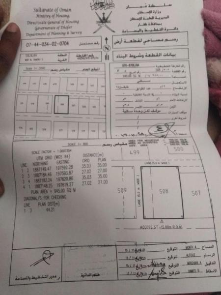 أرض سكنية بمساحة كبيرة في صلالة-سعادة الجنوبية